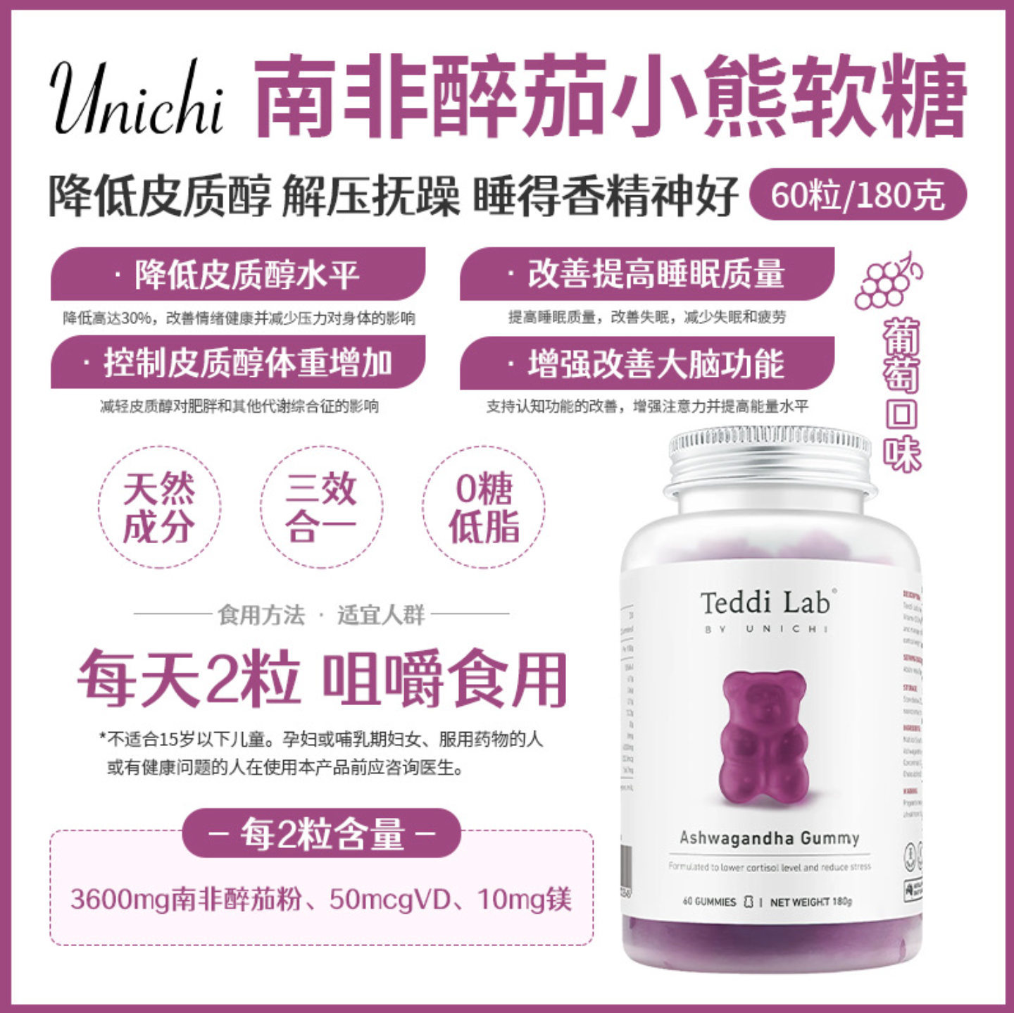 Unichi南非醉茄小熊60粒