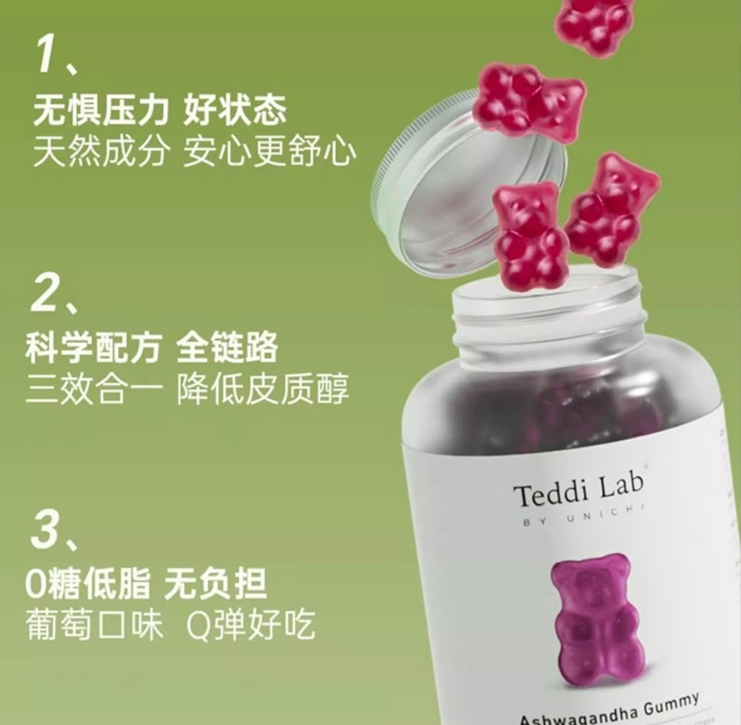 Unichi南非醉茄小熊60粒